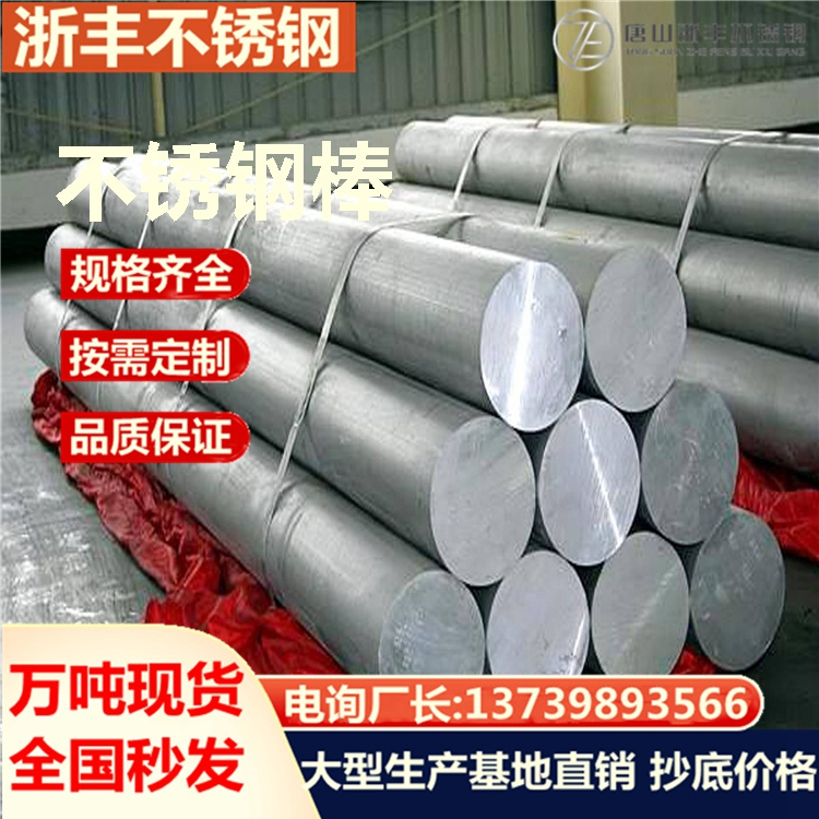 304 321 316L 309S不锈钢棒 耐腐蚀研磨棒光亮棒厂家 支持加工