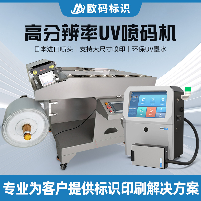 UV喷码机智能全自动工业平面纸箱珍珠棉刹车片大尺寸LOGO打码机