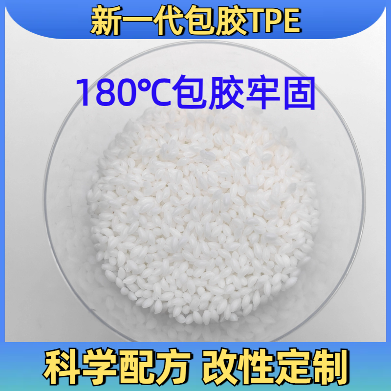 TPE包胶ABS材料 tpr厂家 注塑成型 强粘 耐老化 眼镜脚料 普莱斯