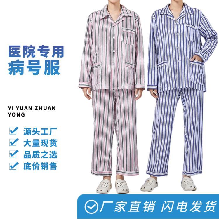 病号服批发 长袖冬夏季纯棉蓝白条分体套装患者服 养老院住院病人服