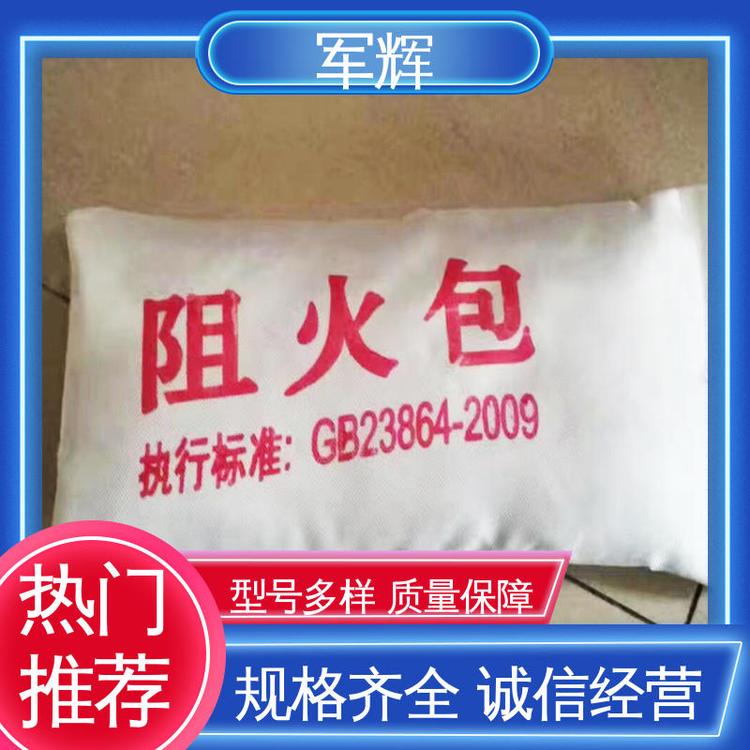 阻燃防火包 耐火性好 袋装阻火 大量现货 军辉集团