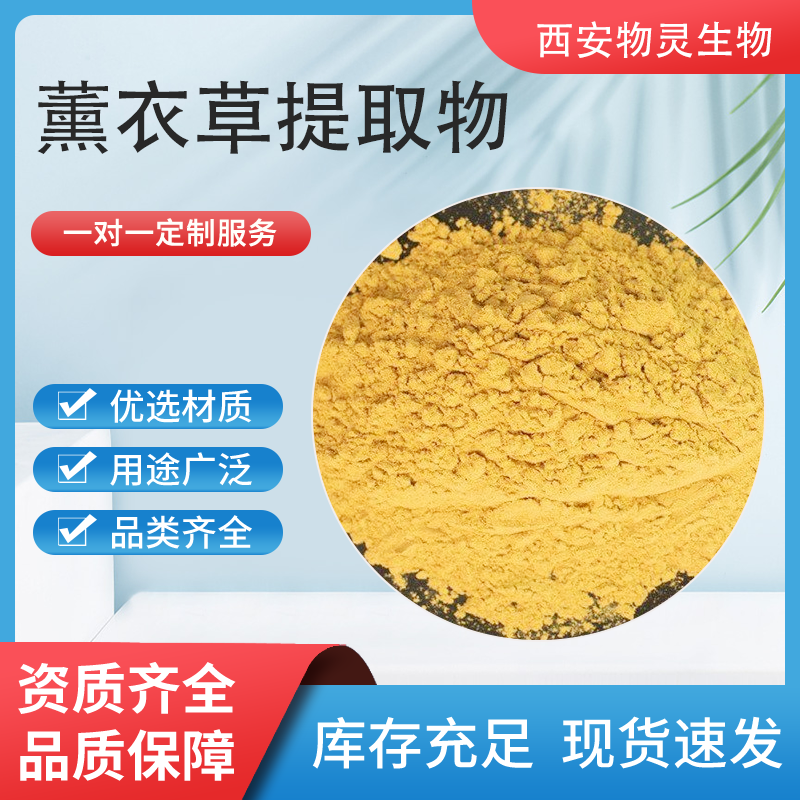薰衣草提取物 水溶薰衣草粉 香草粉 速溶浓缩粉 食品级 源头工厂