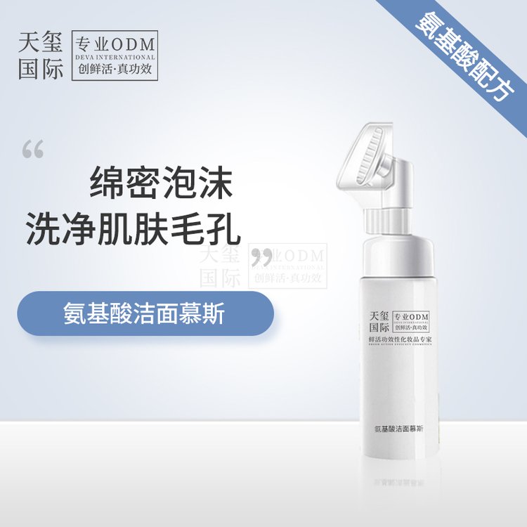 天玺化妆品氨基酸洁面慕斯定制洗面奶温和清洁滋润洁面乳OEM代工