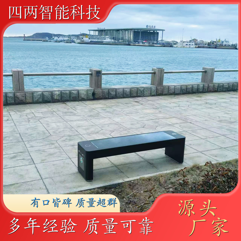 四两智能 低碳园区 太阳能座椅 USB、wifi覆盖 环保 经久耐用