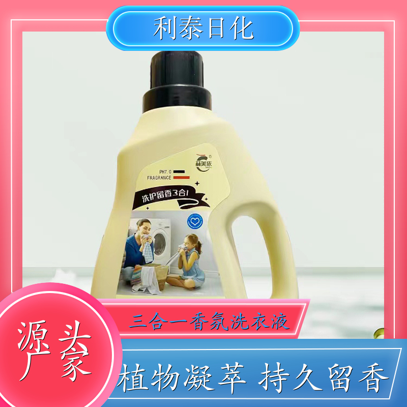 品牌洗衣液 植物凝萃 自然清香可定制母婴可用 利泰日化