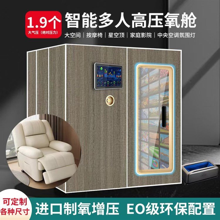 智能高压氧舱设备 微压氧舱 微高压氧舱 民用品牌 山水秀丽科技