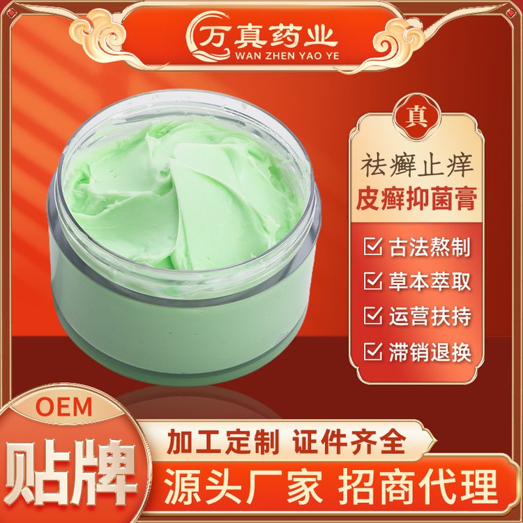 百草止痒膏苗药皮癣抑菌乳膏湿毒皮肤瘙痒皮炎药膏厂家贴牌定制