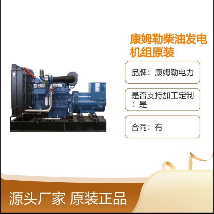 康姆勒柴油发电机组原装500kw 正品保障 水冷散热 学校工地备用