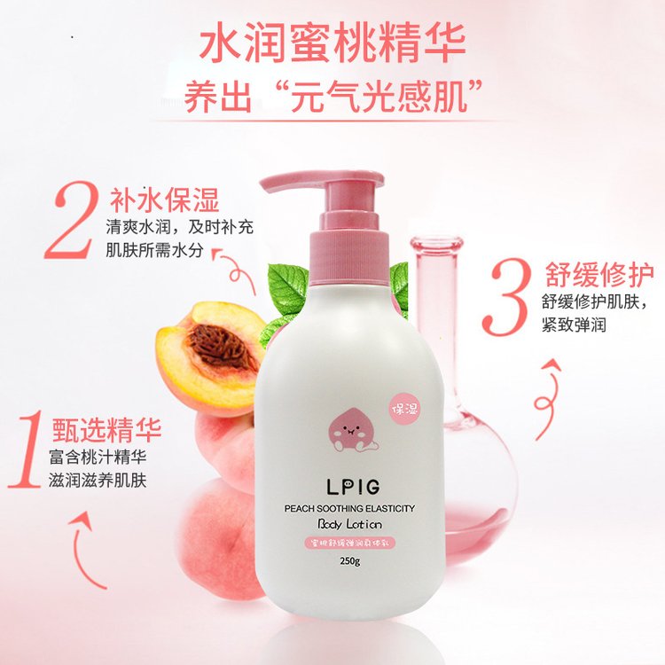 蜜桃身体乳贴牌代加工滋润保湿补水身体乳液OEM化妆品批发