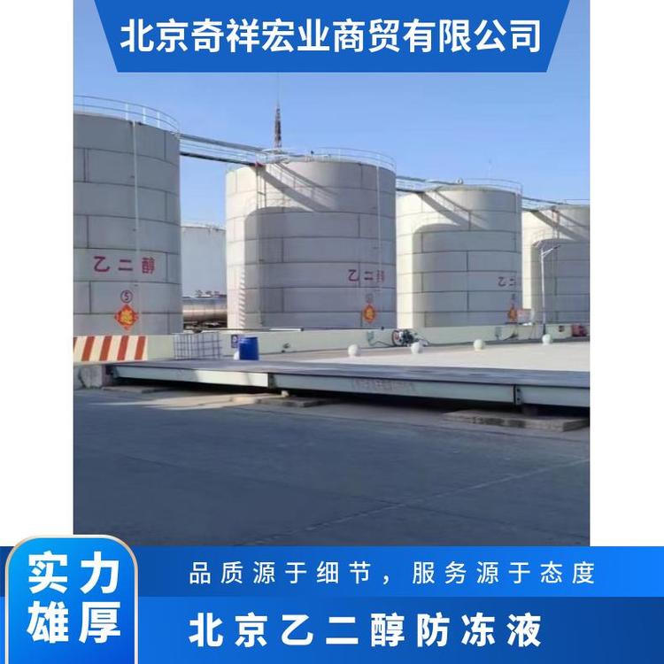 奇祥宏业乙二醇防冻液含量99.99% 长效多效甘醇型