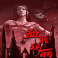 X-MAN超级密室