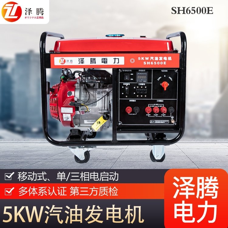 5KW泽腾汽油发电机 单相三相可选 小型便携 电启动