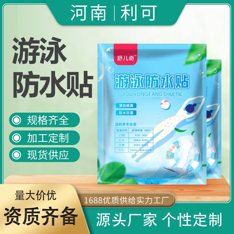 舒儿奇游泳防水贴户外漂流呵护无忧私密贴pu膜女性 代发 规格齐全