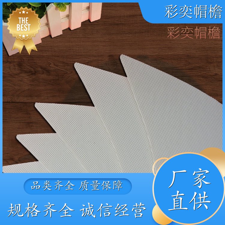 厂家供应 各种帽子帽沿 柔韧性好 成人帽子配件 规格齐全