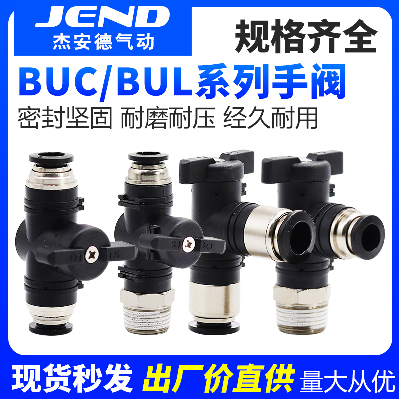 气动开关阀HVFF气管快插接头手阀BUC BUL4 6 8 10 12手动阀门开关