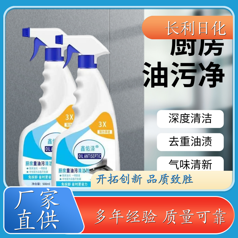 长利日化 家用油污净 清洁力度强 油污溶解清洁产品 库充充足