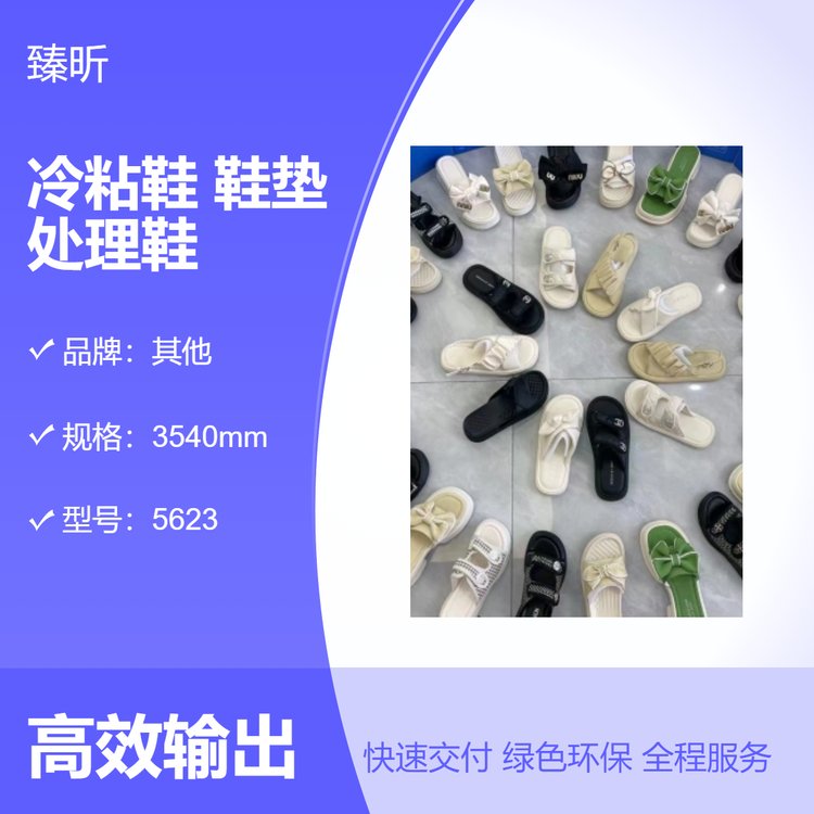 春夏秋冬四季节拍运动牛筋冷粘鞋防臭鞋垫处理外贸处理鞋