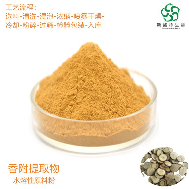 喷雾干燥 香附提取物 水溶性粉末 货源稳定 常年供应