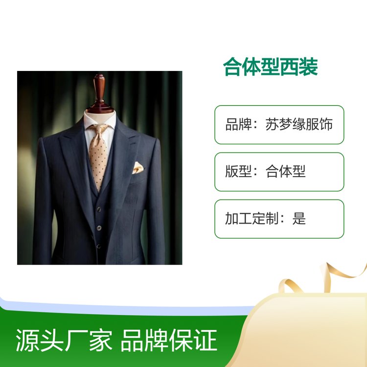 苏梦缘合体型西装 上衣套头微弹设计 品牌保证 定制服务