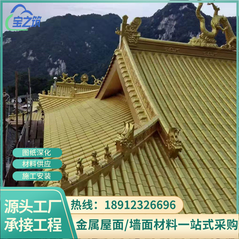 支持定制 铝镁锰板仿古瓦 复古设计铝镁锰瓦 隐藏式固定技术 寺庙可用