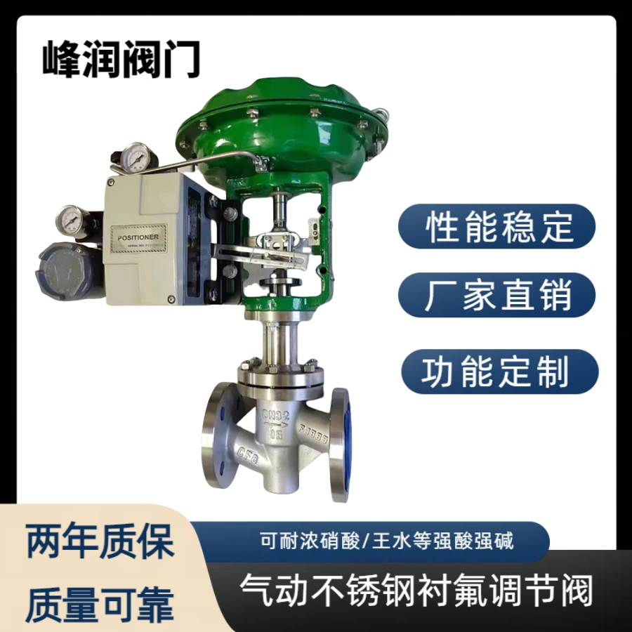气动不锈钢衬氟调节阀 薄膜单座防爆蒸汽比例阀 峰润供应