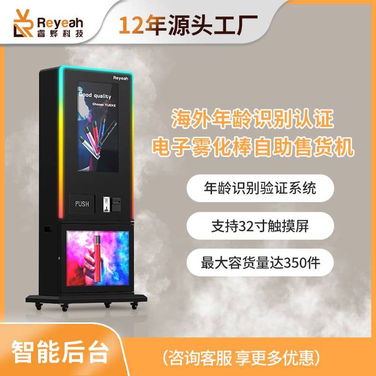 境外年龄验证电子自动售卖机商用AI自助售卖机草本无人贩卖机厂家