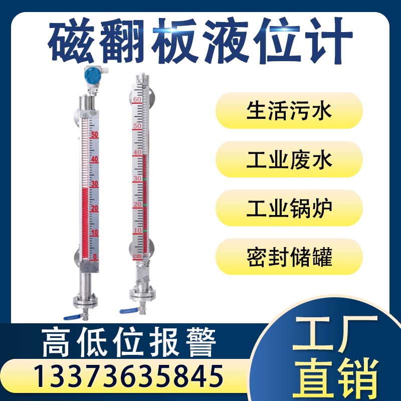 磁翻板液位计不锈钢带远传磁性浮子侧装顶装水位传感器