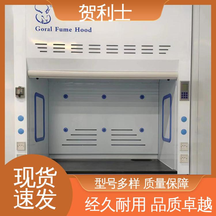 检测专用通风柜 硬度强 匠心优选 多年经验 适用范围广 贺利士