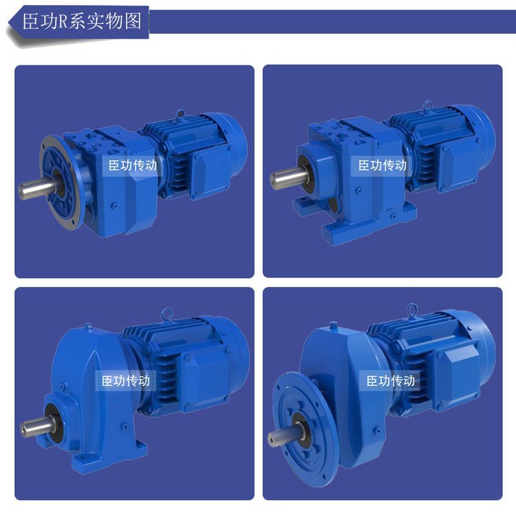 硬齿面减速机厂家四大系列K/R/S/F-臣功-货期短性价比高进口工艺