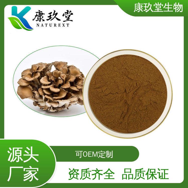 设备先进 25公斤/桶 灰树花提取物 Maitake Mushroom Extract 康玖堂
