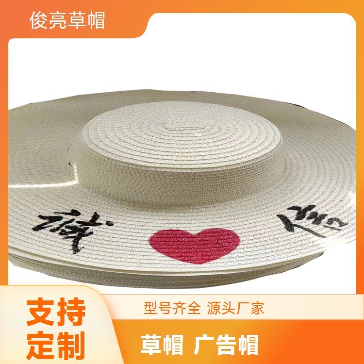 遮阳帽檐 防晒帽片有顶草帽 麦秸编织帽 广告帽可印字俊亮
