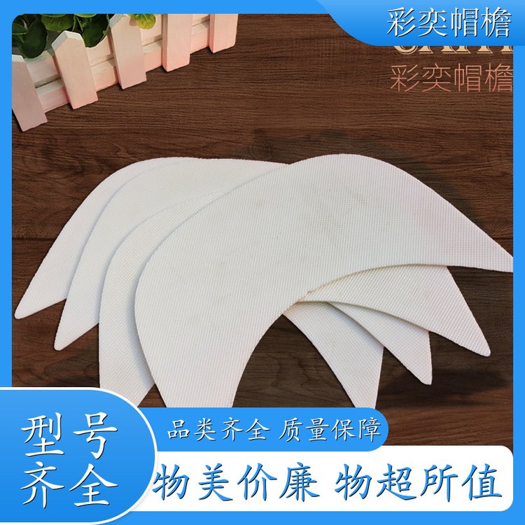 厂家批发 pe塑料片帽沿材料 经久耐用 成人帽子配件 加工定制