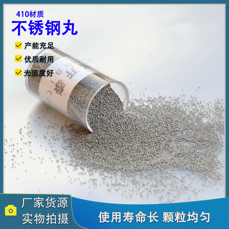 用于金属制品磨料 高效除锈 不锈钢丸304厂家 质地均匀 加工精度高