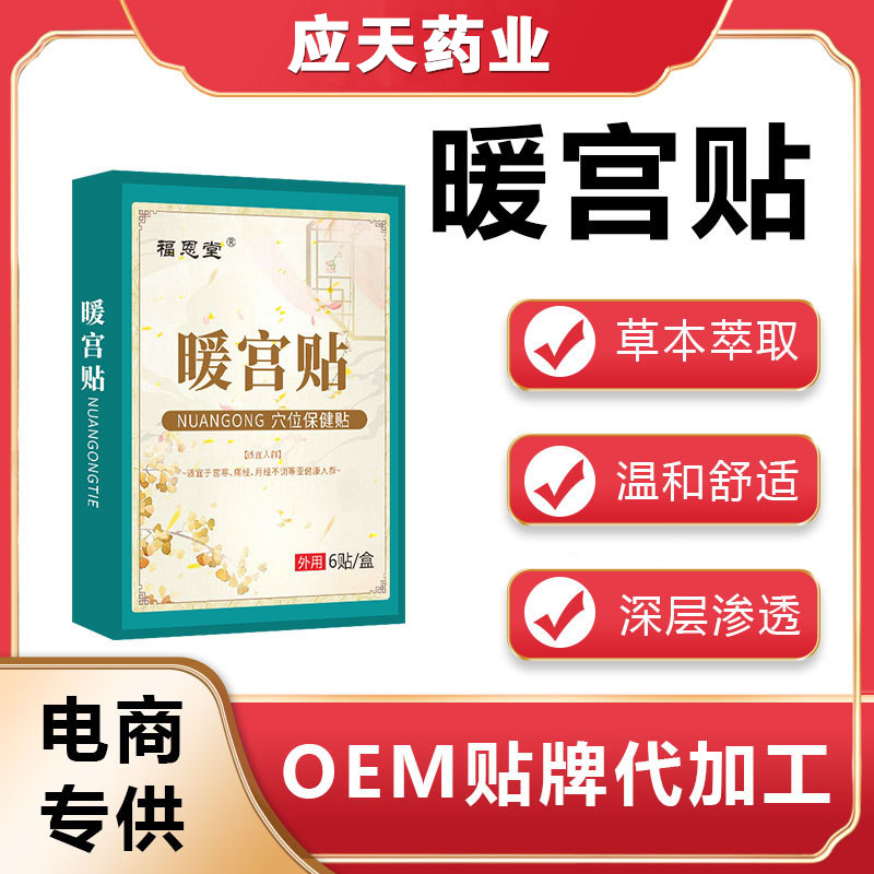 厂家批发艾草发热产后温宫暖贴手脚凉草本暖宝宝暖身贴 可贴牌定制