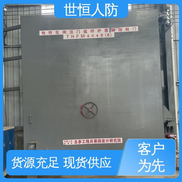人防防护门 经久耐用 达到国家人民防空工程标准要求 世恒