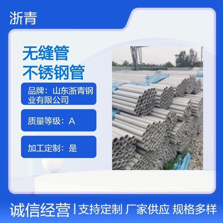 浙青钢业 不锈钢无缝管焊管 建筑装饰用 防腐防锈 发货快