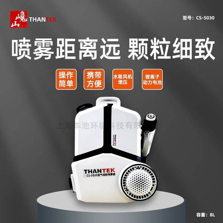 巉山THANTEK喷雾器CS-5030电动消杀防疫喷雾机气溶胶消毒弥雾机8L