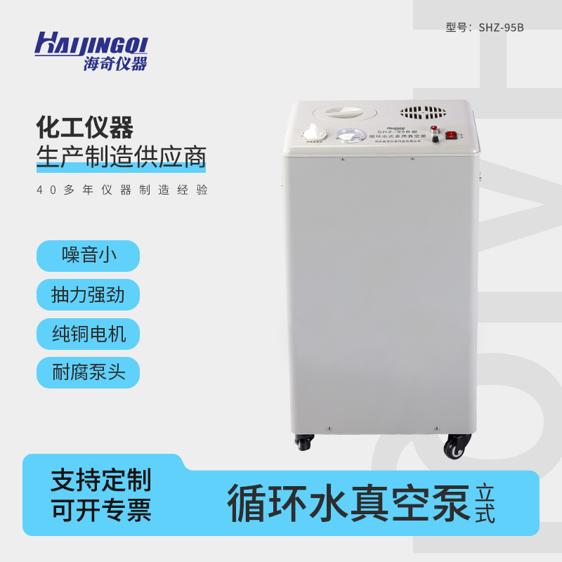SHZ-95B 立式 循环水真空泵 大功率 大容量 五抽头