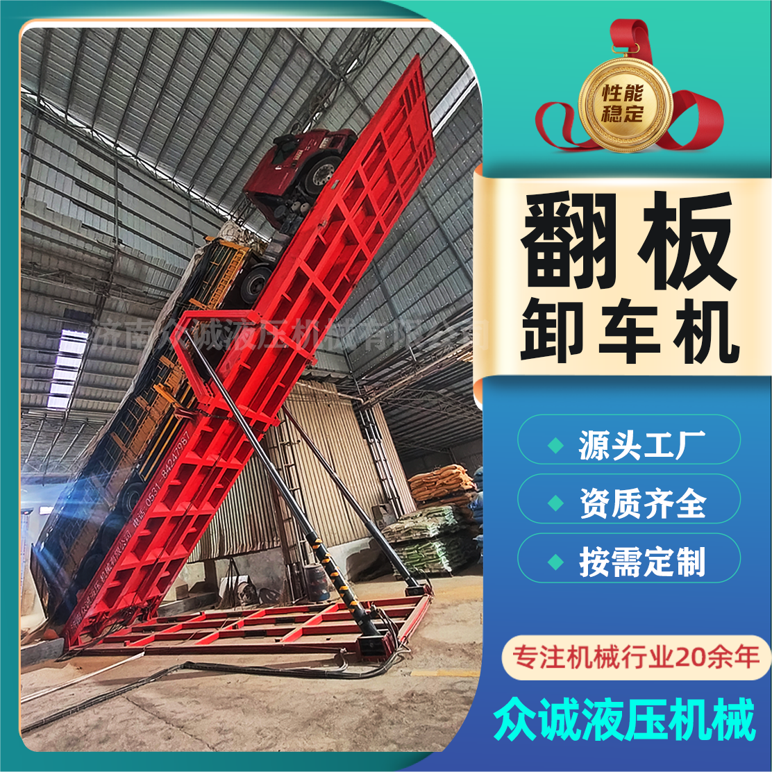 13米挂车自动卸货平台散粮豆粕液压卸车翻版80吨无基坑后翻卸车机