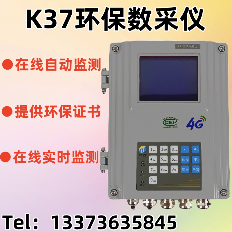 环保数采仪K37数据采集仪博控监测自动港能数据采集传输工程数字
