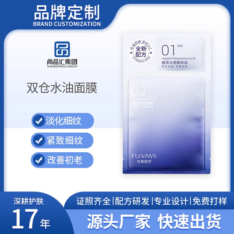 双仓水油面膜双锁保湿补水舒缓抗初老熬夜修护敏感肌OEM/工厂