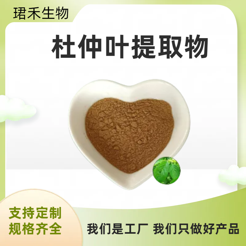 杜仲叶提取物 含绿原酸 浓缩浸膏 现货10:1 珺禾生物