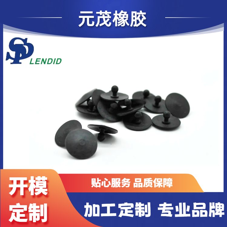 元茂橡 胶源头工厂 专业生产各类橡胶 硅胶制品 来图来样加工定制