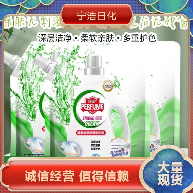 安全环保洗衣液 易于溶解于水 泡沫丰富 容易冲洗 款式齐全