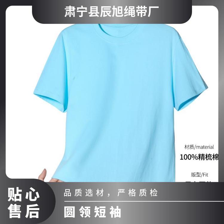 辰旭 圆领短袖 diy定制多种颜色纯色T恤 全国可售