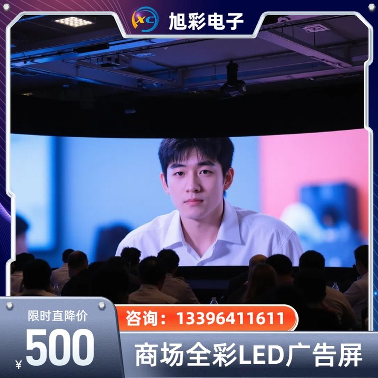 高亮LED显示屏 阻燃省电 一年保修 商超会议屏 现货直发 包安装
