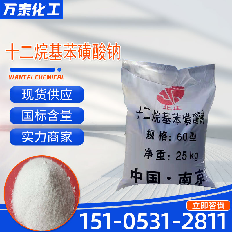 十二烷基苯磺酸钠 抗静电剂 表面活性剂 洗涤去污 60%含量