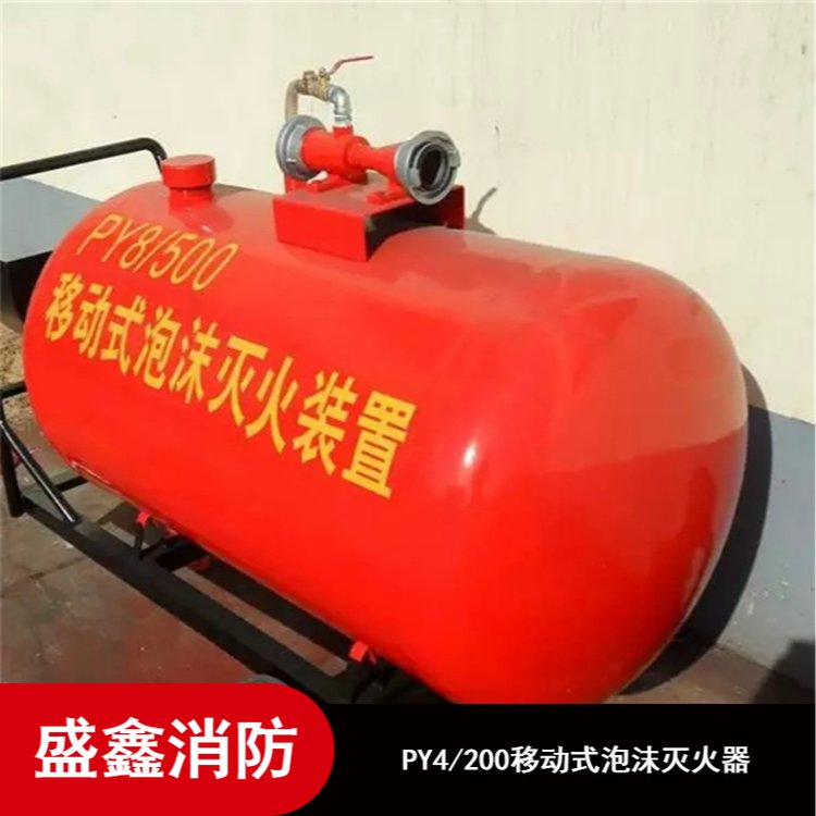 移动式泡沫灭火装置 PY4/200 盛鑫半固定高低倍数消防推车罐