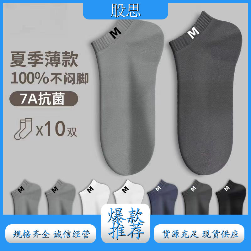 运动学生袜 防臭抗菌 短筒新款 多款可选包裹性好