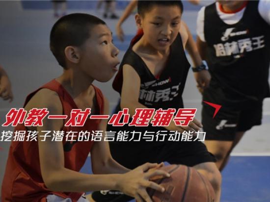 哈林秀王国际英语篮球训练营